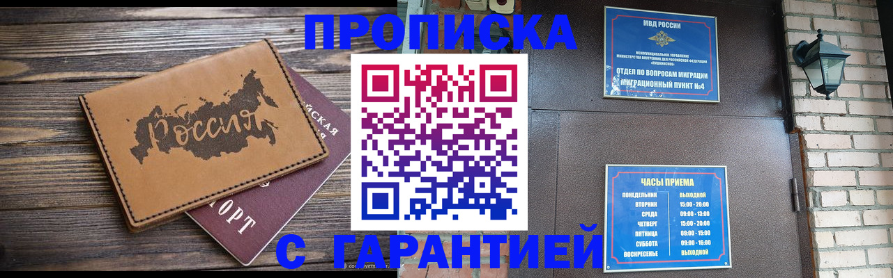 прописка ребенка в Невинномысске