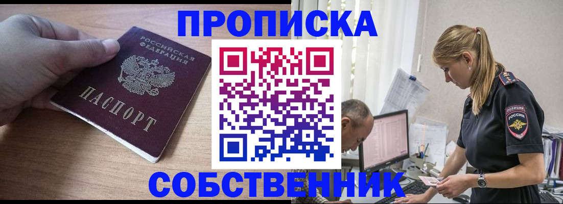 прописка ребенка в Невинномысске