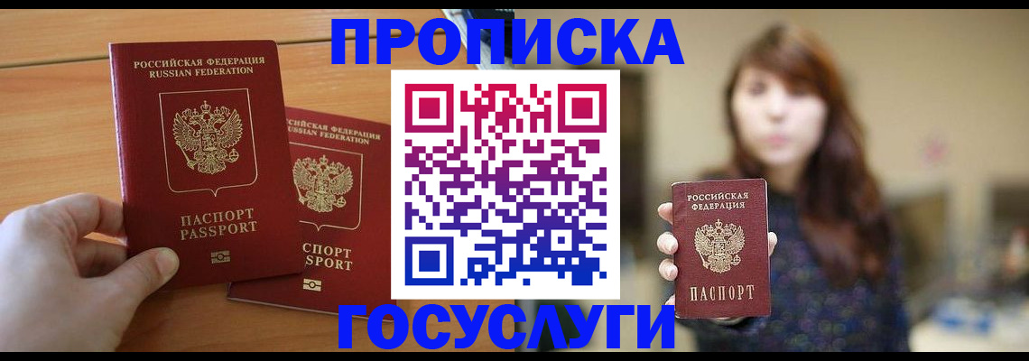 прописка от собственника в Невинномысске