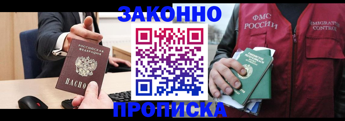 прописка гарантия в Невинномысске