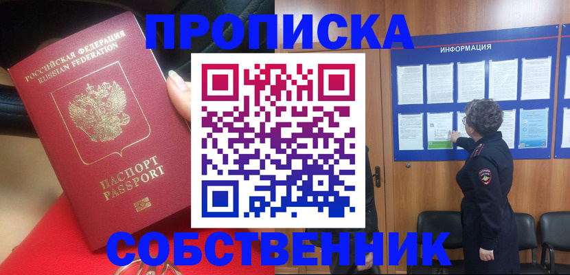 прописка для школы в Невинномысске